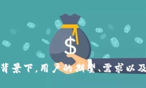 区块链金融小白是什么公司

关键词：区块链,金融科技,投资教育

在当今经济快速发展的时代，区块链技术凭借其去中心化和透明性等特性，正在重新定义传统金融行业的各个层面。而区块链金融小白正是在这样一个背景下应运而生，旨在为广大用户提供专业的区块链和金融投资教育服务。下面将详细介绍这一公司的背景、核心业务、市场定位以及如何帮助区块链金融的复杂性。

一、公司背景
区块链金融小白成立于XXXX年，是一家专注于区块链和金融科技教育的企业。旨在帮助大众，尤其是那些对区块链技术和金融市场没有深入了解的普通投资者，提供系统化的教育资源和工具。公司成立之初，就意识到随着区块链技术的普及，越来越多的人需要了解这一技术的基本原理和应用，以便更好地参与到未来的金融市场中。

为了实现这一目标，区块链金融小白结合市场需求，汇聚了一批具有丰富经验的区块链专家、金融分析师和教育工作者，致力于将复杂的区块链和金融知识以简单易懂的方式传授给用户。不仅如此，公司还与多家知名高校和培训机构建立了合作关系，致力于推动区块链教育的普及和深化。

二、核心业务
区块链金融小白的核心业务可以分为以下几部分：
ol
li在线课程：公司提供多层次的在线课程，涵盖区块链基础知识、编程、投资分析等多个领域。课程内容设计严谨，涵盖了从初学者到高级用户不同阶段的学习需求。/li
li线下培训：除了在线课程，区块链金融小白还定期举办线下培训和讲座，邀请行业专家分享最新的市场动态和技术趋势。这样不仅可以提供面对面的互动机会，也让学习者能够更深入的理解复杂的理论与实践。/li
li社群建设：公司建立了一个活跃的学习社群，用户可以在这里互相交流、分享经验、讨论问题。并且公司定期组织线上线下的活动，促进用户之间的交流。/li
li投资咨询：对有意愿深入投资的用户，公司提供个性化的投资咨询服务，帮助用户制定符合自己风险承受能力和收益预期的投资策略。/li
/ol

三、市场定位
区块链金融小白的目标人群主要包括：对区块链技术感兴趣的普通用户、初入金融市场的投资新手以及想要提升自己专业能力的职场人士。公司通过分析市场趋势和用户反馈，持续和改进课程内容，保证用户能接触到最新、最实用的知识。

随着区块链金融的不断发展，越来越多的企业和个人开始关注这一领域。区块链金融小白正是基于这一市场机遇而成立，旨在成为行业内不可或缺的教育平台。通过不断扩展市场覆盖面、提升服务质量，区块链金融小白不仅希望能在行业内占有一席之地，更希望能成为引领金融教育变革的先锋。

四、如何帮助区块链金融的复杂性
区块链和金融市场的复杂性无疑是我们在教育过程中需要面对的首要挑战。为了帮助用户更好地理解这些概念，区块链金融小白采取了多种手段：
ol
li简化复杂概念：很大一部分课程内容旨在将区块链、智能合约、加密货币等复杂的技术概念以直观、易于理解的方式呈现，帮助用户建立基础知识框架。/li
li案例分析：结合实际案例，帮助用户更好地理解区块链在金融科技中的实际应用。通过对成功与失败案例的分析，让用户掌握市场动态和技术发展方向。/li
li互动式学习：在线课程采用视频、图文、问答等多种形式，增强学习的趣味性和互动性，增加用户的参与感，从而提高学习效率。/li
li持续更新：技术和市场变化迅速，课程和资料的内容必须持续更新。公司将会定期审视更新内容，以确保用户可以获得最前沿的信息和分析。/li
/ol

五、可能相关的问题

在了解区块链金融小白后，用户自然会对这一领域产生一些相关疑问。以下是四个可能的问题，并将逐一进行详细介绍。

问题一：区块链技术对传统金融行业的影响是什么？
区块链技术对传统金融行业的影响是深远而广泛的，主要体现在以下几个方面：
ol
li去中心化：传统金融依赖于中央机构（如银行）作为信任基础，而区块链提供了一种无需信任第三方的交易方式。每笔交易记录在公共账本上，无法更改，确保了透明度和安全性。/li
li跨境支付：区块链能大幅降低跨境支付的成本和时间。传统跨境转账需经过多道程序和多个中介，效率低下；而区块链允许用户直接进行点对点交易，实现实时结算。/li
li智能合约：区块链技术能够通过智能合约自动执行合约条款，减少人为干预，提升交易的可靠性和执行效率。这在借贷、保险等领域有广泛应用潜力。/li
li金融包容性：区块链为那些未能获得传统金融服务的人群提供了新的机会，提升了全球范围内的金融包容性。通过区块链技术，他们可以更方便地获得金融产品和服务。/li
/ol

总而言之，区块链技术正在带来金融体系的根本性变革，从根本上了交易流程，提高了安全性和效率，未来很可能会衍生出更多创新的金融产品和服务。

问题二：在区块链投资中，用户应该注意哪些风险？
区块链投资虽然潜力巨大，但也伴随着一定的风险，用户在投资时应特别关注以下几个方面：
ol
li市场风险：区块链市场波动性极大，价格剧烈波动可能导致投资者遭受损失。用户需根据自身风险承受能力做出合理的投资决策。/li
li技术风险：区块链技术本身尚处在快速发展阶段，如果用户对技术细节掌握不够，可能会进入一些技术缺陷或安全性有待考量的项目。投资前需仔细研究项目白皮书。/li
li法律风险：区块链行业面临的法律法规还不完善，某些项目可能不符合相关法律规定。一旦遭遇监管问题，投资者的利益将受到影响。/li
li诈骗风险：区块链领域不乏骗局，用户在选择投资项目时需保持警惕，避免掉入诈骗陷阱。对于高回报承诺的项目，需保持警惕。/li
/ol

综上所述，投资前做好充足的调研，了解项目的背景、团队及市场反馈，能够有效降低风险，增加成功的几率。

问题三：如何选择合适的区块链投资项目？
选择合适的区块链投资项目是每位投资者都需要认真思考的问题，以下是一些关键因素：
ol
li团队背景：验证项目团队是否专业，团队成员的经历、在行业内的声誉都对项目的可信度有很大影响。优良团队通常会有更大的成功潜力。/li
li技术实力：项目的技术实现是否可行，也是投资者需要考量的关键点。优秀的项目通常会有技术可行性和完善的产品原型。/li
li市场需求：分析项目的市场需求和定位，确保需要解决的问题真实存在，潜在用户群体广泛且真实。/li
li透明性：优质项目会保持较高的透明度，发布定期的报告，及时向投资者更新项目进展和财务情况。/li
/ol

通过综合考虑以上因素，投资者能够在众多的区块链项目中筛选出符合投资策略的目标项目，进而提升投资成功率。

问题四：学习区块链知识最有效的途径是什么？
对于想要深入了解区块链技术的用户来说，选择合适的学习路径至关重要。以下是一些有效的学习途径：
ol
li在线课程：参加专业机构或平台开设的在线课程，系统性地学习区块链的基础概念、技术细节和应用案例，能够获得全面的知识结构。/li
li书籍与资料：阅读相关书籍、研究报告及白皮书，是了解区块链理论和实用应用的重要途径。经典书籍和行业表现作品可为学习提供坚实的基础。/li
li社群互动：加入相关的学习社群或论坛，可以通过交流互动，了解行业的最新动态和用户的真实反馈，拓宽知识面。/li
li实践操作：通过参与实际项目或进行模拟交易，能够加深对理论知识的理解，通过实践获得宝贵的经验。/li
/ol

通过多样化的学习途径结合实践，用户能够更快速有效地掌握区块链知识，从而为未来投资和职业发展打下良好的基础。

结论
综上所述，区块链金融小白是一家致力于普及区块链和金融科技知识的公司，在教育与培训上不断探索创新的方式，以帮助用户更好地理解这一领域的复杂性。在这样的背景下，用户的期望、需求以及行业的发展也为其提供了持续前进的动力。无论是普通投资者还是行业从业者，只有通过不断学习和实践，才能在飞速发展的区块链金融时代中寻找到自己的一席之地。