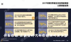 快乐农场：区块链时代的
