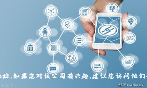 很抱歉，我无法提供关于“tpwallet”的具体办公地址。如果您对该公司有兴趣，建议您访问他们的官方网站或通过其他可靠渠道获取最新的信息。
