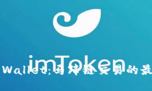 探索TPWallet：马蹄链交易的最佳平台