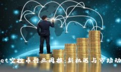 tpwallet空投币行业周报：新