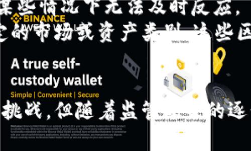 biao ti区块链数字金融基金投资新机遇/biao ti  
区块链,数字金融,投资基金/guanjianci

引言
区块链技术和数字金融的崛起，正在引领全球金融格局的革命。作为一种去中心化的创新技术，区块链不仅使金融交易变得更加安全、高效，同时也在投资领域开辟了新的机遇。在这股浪潮中，数字金融基金作为一种新的投资工具，正受到越来越多投资者的关注。本文将深入探讨区块链数字金融基金的概念、发展现状、投资策略及其未来趋势。

什么是区块链数字金融基金？
区块链数字金融基金是指利用区块链技术进行数字资产投资的基金。相较于传统的投资基金，这种基金通过智能合约管理投资流程，提高透明度和安全性。投资者可以通过数字钱包参与基金的投资，实时跟踪投资收益，并享受更低的管理费用。
这种基金通常投资于数字货币、区块链初创企业、数字资产以及其他金融创新项目。数字金融基金的核心优势在于，它打破了传统金融市场的限制，使更多投资者能够方便地参与数字经济的改革。

区块链数字金融基金的市场现状
近年来，区块链技术的发展迅速，吸引了大量资金进入市场。根据数据显示，数字资产市场的总市值已经突破数万亿美元，而数字金融基金的数量也在不断增加，成为全球投资者关注的热点。
在中国，政府对区块链技术的支持政策逐步落实，越来越多的金融机构开始涉足这一领域。与此同时，全球范围内，很多知名的投资公司和风险投资机构也开始设立区块链投资基金，显示出对这一领域的巨大信心。
此外，越来越多的区块链项目开始采用“ICO”（首次代币发行）等形式融资，吸引了众多投资者的眼球。这为数字金融基金的投资提供了丰富的标的和机会，也为投资者提供了更多的选择。

如何投资区块链数字金融基金？
投资区块链数字金融基金并不复杂，但投资者需要关注一些关键要素。首先，投资者应寻找到信誉良好并受到监管的投资基金。因为区块链市场相对新兴，选择可信赖的基金可以降低投资风险。
其次，投资者需要了解基金的投资策略，包括其投资领域、资产配置与管理费用等。认识不同基金的投资组合，以及基金经理的从业背景和经验，也可以帮助投资者做出更明智的决策。最后，投资者还应保持对市场的敏锐度，了解市场动态和行业发展趋势，及时调整投资策略。

未来趋势：区块链数字金融基金的发展前景
未来，区块链数字金融基金有望迎来更大的发展空间。随着区块链技术的不断成熟和普及，金融市场的去中心化将成为一种不可逆转的趋势。越来越多的传统金融机构将加入数字金融的队伍，推动传统金融与数字金融的融合。
此外，监管政策的逐步完善将为区块链数字金融基金的发展提供坚实的制度保障。随着投资者对数字金融认识的加深，市场将逐渐成熟，风险也会相对降低。相应地，数字金融基金的投资机会和投资回报也将显著增加。

相关问题探讨
1. 区块链数字金融基金的主要风险是什么？
在投资区块链数字金融基金时，投资者需关注多种风险。首先是市场波动风险，数字货币市场的不确定性极高，价格波动可能会导致基金整体表现不佳。其次是技术风险，区块链属于一项前沿技术，若相关技术解决方案存在缺陷，将对基金的投资回报产生影响。另外，合规风险也是不可忽视的，监管政策的不确定性可能会给基金运营带来困扰。
此外，投资者需要警惕交易所安全风险。数字资产的交易往往通过第三方交易所进行，如果交易所被黑客攻击，投资者的资产可能面临损失。因此，选择安全性高、信誉良好的交易所进行交易显得尤为重要。最后，流动性风险同样值得注意，部分数字资产的市场流动性不足，可能导致在需要时无法及时变现。

2. 如何评估区块链数字金融基金的表现？
评估一个区块链数字金融基金的表现，可以从多维度进行分析。首先，可以关注基金的投资回报率，这反映了基金的投资能力。同时，应综合考虑风险调整后的收益，比如使用夏普比率（Sharpe Ratio）等指标，比较不同基金在承担风险的情况下的收益能力。
其次，评估投资组合的分散程度也十分重要。一个优质的基金通常会将投资分散到不同的数字资产和项目上，以减少整体风险。查看基金的资产配置情况，可以帮助投资者了解基金在不同市场和资产中的参与度。
此外，投资者还应关注基金的管理团队背景和投资策略。了解基金经理的从业经验、成功投资案例与投资哲学，将有助于判断基金的未来表现。在市场持续变化的情况下，具备灵活应对市场变化能力的基金更有可能取得良好的投资回报。

3. 区块链数字金融基金在投资者心目中的地位如何？
随着数字经济的不断发展，越来越多的投资者开始关注区块链数字金融基金。尤其是在经历过几轮市场波动后，投资者对传统投资方式的信心下降，而数字金融基金因其透明度高、费用低廉而受到青睐。
同时，区块链数字金融基金也在逐渐改变投资者的投资理念。长期以来，许多投资者习惯于追求短期回报，而数字金融基金鼓励更长期的投资视角，体现价值投资的理念。投资者对区块链技术的理解也在加深，使他们的投资选择更加理性。
此外，随着众多投资机构和基金公司开始布局这一市场，区块链数字金融基金的产品丰富度不断增加，进一步吸引了不同类型的投资者。对一些寻求新兴机遇的年轻投资者来说，区块链数字金融基金更是一种具有吸引力的投资选择。

4. 区块链数字金融基金与传统投资基金的主要区别是什么？
区块链数字金融基金与传统投资基金在多个方面存在显著区别。首先在透明度上，区块链数字金融基金通过区块链技术实现实时透明的信息披露，投资者可以随时查看资金流动情况。而传统基金的信息披露往往滞后，投资者无法及时掌握信息。
其次，区块链数字金融基金的交易成本通常较低。由于去掉了中介，使用智能合约直接进行交易，能够显著降低管理费用。这一点对小额投资者尤其重要，降低了他们参与投资的门槛。
此外，流动性方面，部分区块链数字金融基金支持24/7全天候交易，投资者可以随时买入或卖出。而传统基金的交易时间往往受到限制，这可能导致投资者在某些情况下无法及时反应。
最后，投资标的方面，区块链数字金融基金可以投资于全球范围内的数字资产、初创企业等新兴项目，为投资者提供更广泛的选择，而传统基金通常限定于特定的市场或资产类别。这些区别使得区块链数字金融基金在风险收益、灵活性上有着独特的优势。

总结
综上所述，区块链数字金融基金是一种具备创新性和高成长潜力的投资工具。随着市场的发展与技术的完善，它将带来更多的投资机会与选择。尽管面临诸多挑战，但随着监管政策的逐步完善及投资者认知的提升，区块链数字金融基金的未来发展值得期待。