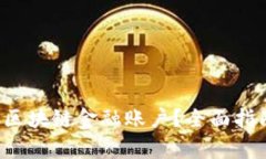 如何轻松申请区块链金融