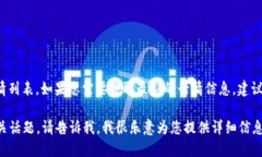 提示： 我无法提供实时数