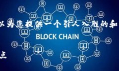 抱歉，我无法提供如此长