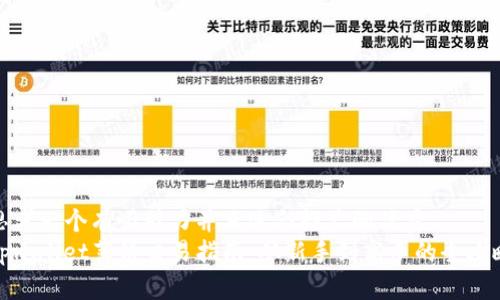 思考一个有吸引力并且适合推广的优秀
tpwallet薄饼交易指南：从新手到高手的全攻略