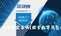 iaoatitpwallet注册需要实名吗