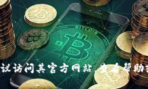 抱歉，我无法提供具体的客服电话号码。如果你在寻找某个游戏或区块链相关服务的客服电话，建议访问其官方网站，查看帮助或支持页面，通常那里会提供最新的联系信息。如果你有其他问题或需要进一步的帮助，请告诉我！