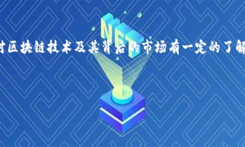 区块链金融理财是一个结合了区块链技术与金融理财服务的新兴领域。它不仅代表了一种新的金融工具和投资形式，还展现了如何通过现代技术提升传统金融服务的透明度、安全性和效率。 

### 区块链金融理财的定义

区块链是一种去中心化的分布式账本技术，以其安全性、透明性、不可篡改性等特征而闻名。而在金融理财领域，区块链技术的引入提供了一种全新的资产管理和投资方式。

在区块链金融理财中，用户可以通过区块链平台参与各种理财产品，例如数字货币投资、智能合约理财、去中心化金融（DeFi）等。这些产品通常是基于区块链技术构建的，能够提高交易的效率和安全，并减少中介成本。用户可以直接在区块链上进行交易、储存资产和获取收益，而不需要依赖传统的金融机构。

### 区块链金融理财的优势

1. **透明度高**：使用区块链技术的金融理财产品通常会在区块链上发布所有的交易记录，用户能够随时查看其投资情况和资金流动状况。

2. **安全性强**：区块链的去中心化特性使得数据不易被篡改，用户的资产更加安全。同时，以智能合约为基础的理财产品能自动执行合约条款，减少人为错误。

3. **低成本**：由于区块链能省去传统金融操作中的许多中介环节，用户交易的手续费通常比传统金融产品要低。

4. **全球化**：区块链金融理财产品不受地域限制，用户可以随时随地访问并参与全球的金融市场。

### 区块链金融理财的应用场景

1. **数字货币投资**：用户可以投资比特币、以太坊等数字货币，并通过区块链平台实现快速、安全的交易。

2. **去中心化金融（DeFi）**：DeFi是区块链金融的一个重要应用，通过智能合约实现借贷、交易、保险等金融服务，用户可以在没有传统中介的情况下进行投资和交易。

3. **资产管理**：一些平台让用户能够通过区块链投资于各种资产，如房地产、艺术品等，以提高资产流动性和投资收益。

### 总结

区块链金融理财为用户提供了一种新颖而高效的投资方式，具有透明、安全和低成本等优势。然而，参与这种投资仍需谨慎，用户需对区块链技术及其背后的市场有一定的了解，以降低投资风险。

---

如果你有更多关于区块链金融理财的具体问题，我可以帮助解答！