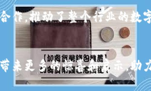    探索甜橙金融：区块链技术如何重塑数字金融新生态  / 
 guanjianci  甜橙金融, 区块链, 数字金融  /guanjianci 

引言
在近年来，区块链技术的迅猛发展为各行业带来了极大的变革，尤其是在金融行业。甜橙金融作为其中一颗耀眼的明星，凭借其创新的商业模式和区块链技术的深度结合，正在重新定义数字金融的生态。在这一背景下，我们将深入分析甜橙金融是如何利用区块链技术厚植其核心竞争力的，以及这一模式对于整个数字金融行业所产生的深远影响。

区块链技术的基本概念
区块链是一种分布式账本技术，其核心特点在于去中心化、透明性和不可篡改性。每一个区块中都包含了一定数量的交易记录，并通过密码学手段与前后区块链接起来，形成一条不可变更的链条。这意味着一旦信息被记录在区块链上，就几乎不可能被更改，从而大大增强了数据的安全性和可靠性。

甜橙金融的兴起
甜橙金融成立于2017年，旨在通过区块链技术提供更加安全、便捷的金融服务。这一平台结合了传统金融产品与新兴的区块链技术，推出了一系列创新的数字理财产品，从而吸引了大量用户。甜橙金融的成立不仅促进了数字资产的流通，也使得更多的用户能够享受到透明、低成本的金融服务。

区块链如何提升甜橙金融的安全性
安全性一直以来是金融行业最为关注的问题，而区块链技术恰好为甜橙金融提供了解决方案。通过分布式账本技术，所有的交易都被记录在一个可以公开访问的数据库中，使得用户能够实时查看自己的资产情况。与此同时，每一笔交易都经过多个节点的验证，减少了单点故障带来的风险。此外，区块链的数据加密技术保证了用户个人信息和资产的隐私性，有效防止了信息泄露与身份盗窃的风险。

甜橙金融如何实施区块链技术
甜橙金融在实际运营中，将区块链技术嵌入其核心系统。这包括使用智能合约来自动执行交易、降低中介成本、提高交易速度。通过智能合约，甜橙金融能够在用户设定的条件下自动完成融资、借贷等操作，从而降低了人为错误的可能性，提高了效率。例如，用户在借贷时，只需设定好借贷金额和利率，相关的所有合同条款将通过智能合约自动生成并执行，这种方式不仅减少了繁琐的手续，还降低了交易成本。

甜橙金融对用户体验的提升
用户体验是影响金融应用成功与否的关键因素之一。甜橙金融通过区块链技术，使得用户可以享受无缝的资金流动和实时的交易确认。同时，用户可以通过自身的操作完成所有的交易，而不需要依赖于第三方的介入。这种全新的交易模式不仅提高了效率，也增强了用户的参与感。这一切都使得甜橙金融在用户体验上颇具竞争力。

数字金融的未来：甜橙金融的探索之路
随着数字经济的不断发展，金融行业面临着巨大的机遇和挑战。甜橙金融作为行业的先锋，正努力探索更多创新的金融产品与服务，通过进一步其区块链技术的应用，推动金融的普惠性与便利性。未来，随着技术的不断发展，甜橙金融预计将推出更多符合客户需求的定制化金融方案，使得更多的用户能够参与到数字金融的时代中来。

问题探讨

1. 甜橙金融如何增强用户信任?
在数字金融的环境中，信任是推动用户参与的重要因素。甜橙金融通过透明性、可追溯性和安全性来增强用户信任。具体来说，每一笔交易都可以在区块链上进行追溯，用户可以轻松看到资金的流动及来源。此外，甜橙金融采取了严格的身份验证措施，确保用户的身份信息得到妥善保护。同时，平台定期发布审计报告，让用户了解平台的运营状态及财务情况，进一步增强用户对平台的信任度。

2. 甜橙金融的风险管理机制是怎样的?
风险管理在金融活动中占据着至关重要的地位。甜橙金融建立了多层次的风险管理机制。一方面，平台利用区块链技术的透明性来实时监测和评估风险，及时预警潜在问题；另一方面，甜橙金融设立了风险准备金，作为应对不可预见风险的缓冲装置。此外，甜橙金融还通过对用户行为的分析，识别出高风险用户，从而采取相应的措施，降低整体风险。

3. 区块链对传统金融的冲击有哪些?
区块链作为一种颠覆性的技术，正在对传统金融体系产生重大影响。首先，它挑战了传统中介角色的存在，减少了交易过程中的中介费用；其次，区块链使得跨境支付变得更加简单快捷，降低了国际贸易的门槛。同时，区块链技术带来的去中心化特性，使得更多的人能够参与到金融市场中，推动了金融的普惠化。然而，这也意味着传统金融机构需要快速调整其运营模式，以适应新技术带来的变化。

4. 如何看待甜橙金融在整体金融生态中的发展?
甜橙金融的发展标志着区块链技术在金融领域的成功应用，它不仅仅是一家金融公司，而是一个金融生态的建设者。在这个过程中，甜橙金融通过与不同的金融机构、技术公司和监管机构的合作，推动了整个行业的数字化转型。未来，作为行业的引领者，甜橙金融有望在建设更为开放、透明、可持续的金融生态中发挥重要作用，使得更多人可通过数字金融获得机会，实现财富增长。 

结语
随着技术的不断进步和用户需求的日益变化，甜橙金融将在区块链的道路上不断探索创新。唯有坚持技术驱动，就能在日益竞争激烈的数字金融市场中立于不败之地。未来，期待甜橙金融将带来更多的惊喜和启示，助力更多人拥抱数字金融的便利与机遇。