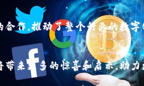    探索甜橙金融：区块链技术如何重塑数字金融新生态  / 
 guanjianci  甜橙金融, 区块链, 数字金融  /guanjianci 

引言
在近年来，区块链技术的迅猛发展为各行业带来了极大的变革，尤其是在金融行业。甜橙金融作为其中一颗耀眼的明星，凭借其创新的商业模式和区块链技术的深度结合，正在重新定义数字金融的生态。在这一背景下，我们将深入分析甜橙金融是如何利用区块链技术厚植其核心竞争力的，以及这一模式对于整个数字金融行业所产生的深远影响。

区块链技术的基本概念
区块链是一种分布式账本技术，其核心特点在于去中心化、透明性和不可篡改性。每一个区块中都包含了一定数量的交易记录，并通过密码学手段与前后区块链接起来，形成一条不可变更的链条。这意味着一旦信息被记录在区块链上，就几乎不可能被更改，从而大大增强了数据的安全性和可靠性。

甜橙金融的兴起
甜橙金融成立于2017年，旨在通过区块链技术提供更加安全、便捷的金融服务。这一平台结合了传统金融产品与新兴的区块链技术，推出了一系列创新的数字理财产品，从而吸引了大量用户。甜橙金融的成立不仅促进了数字资产的流通，也使得更多的用户能够享受到透明、低成本的金融服务。

区块链如何提升甜橙金融的安全性
安全性一直以来是金融行业最为关注的问题，而区块链技术恰好为甜橙金融提供了解决方案。通过分布式账本技术，所有的交易都被记录在一个可以公开访问的数据库中，使得用户能够实时查看自己的资产情况。与此同时，每一笔交易都经过多个节点的验证，减少了单点故障带来的风险。此外，区块链的数据加密技术保证了用户个人信息和资产的隐私性，有效防止了信息泄露与身份盗窃的风险。

甜橙金融如何实施区块链技术
甜橙金融在实际运营中，将区块链技术嵌入其核心系统。这包括使用智能合约来自动执行交易、降低中介成本、提高交易速度。通过智能合约，甜橙金融能够在用户设定的条件下自动完成融资、借贷等操作，从而降低了人为错误的可能性，提高了效率。例如，用户在借贷时，只需设定好借贷金额和利率，相关的所有合同条款将通过智能合约自动生成并执行，这种方式不仅减少了繁琐的手续，还降低了交易成本。

甜橙金融对用户体验的提升
用户体验是影响金融应用成功与否的关键因素之一。甜橙金融通过区块链技术，使得用户可以享受无缝的资金流动和实时的交易确认。同时，用户可以通过自身的操作完成所有的交易，而不需要依赖于第三方的介入。这种全新的交易模式不仅提高了效率，也增强了用户的参与感。这一切都使得甜橙金融在用户体验上颇具竞争力。

数字金融的未来：甜橙金融的探索之路
随着数字经济的不断发展，金融行业面临着巨大的机遇和挑战。甜橙金融作为行业的先锋，正努力探索更多创新的金融产品与服务，通过进一步其区块链技术的应用，推动金融的普惠性与便利性。未来，随着技术的不断发展，甜橙金融预计将推出更多符合客户需求的定制化金融方案，使得更多的用户能够参与到数字金融的时代中来。

问题探讨

1. 甜橙金融如何增强用户信任?
在数字金融的环境中，信任是推动用户参与的重要因素。甜橙金融通过透明性、可追溯性和安全性来增强用户信任。具体来说，每一笔交易都可以在区块链上进行追溯，用户可以轻松看到资金的流动及来源。此外，甜橙金融采取了严格的身份验证措施，确保用户的身份信息得到妥善保护。同时，平台定期发布审计报告，让用户了解平台的运营状态及财务情况，进一步增强用户对平台的信任度。

2. 甜橙金融的风险管理机制是怎样的?
风险管理在金融活动中占据着至关重要的地位。甜橙金融建立了多层次的风险管理机制。一方面，平台利用区块链技术的透明性来实时监测和评估风险，及时预警潜在问题；另一方面，甜橙金融设立了风险准备金，作为应对不可预见风险的缓冲装置。此外，甜橙金融还通过对用户行为的分析，识别出高风险用户，从而采取相应的措施，降低整体风险。

3. 区块链对传统金融的冲击有哪些?
区块链作为一种颠覆性的技术，正在对传统金融体系产生重大影响。首先，它挑战了传统中介角色的存在，减少了交易过程中的中介费用；其次，区块链使得跨境支付变得更加简单快捷，降低了国际贸易的门槛。同时，区块链技术带来的去中心化特性，使得更多的人能够参与到金融市场中，推动了金融的普惠化。然而，这也意味着传统金融机构需要快速调整其运营模式，以适应新技术带来的变化。

4. 如何看待甜橙金融在整体金融生态中的发展?
甜橙金融的发展标志着区块链技术在金融领域的成功应用，它不仅仅是一家金融公司，而是一个金融生态的建设者。在这个过程中，甜橙金融通过与不同的金融机构、技术公司和监管机构的合作，推动了整个行业的数字化转型。未来，作为行业的引领者，甜橙金融有望在建设更为开放、透明、可持续的金融生态中发挥重要作用，使得更多人可通过数字金融获得机会，实现财富增长。 

结语
随着技术的不断进步和用户需求的日益变化，甜橙金融将在区块链的道路上不断探索创新。唯有坚持技术驱动，就能在日益竞争激烈的数字金融市场中立于不败之地。未来，期待甜橙金融将带来更多的惊喜和启示，助力更多人拥抱数字金融的便利与机遇。