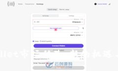 TPWallet市场移除：新的机遇
