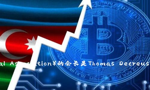 截至2023年10月的信息，比利时区块链金融协会（Belgian Blockchain and Financial Association）的会长是Thomas Decreus。他在区块链和金融科技领域有着丰富的经验，并致力于推动比利时在这一领域的发展。

需要注意的是，可能会有变动，建议随时查阅相关的官方网站或新闻以获取最新信息。