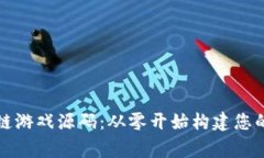 探索农场区块链游戏源码