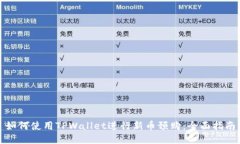 如何使用TPWallet进行新币预