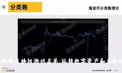 2023年必玩的区块链游戏名