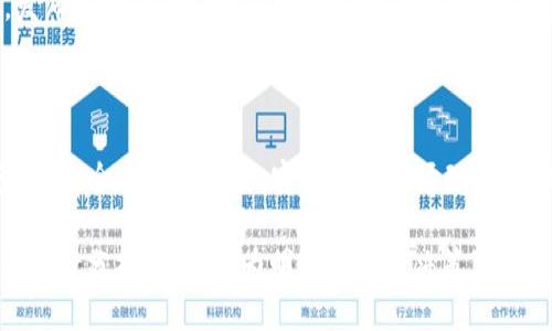 在区块链和加密货币领域，TP Wallet的GRV（即GRAVITY代币）减少的原因可能涉及多个因素，包括市场供需关系、项目发展情况、技术问题等。下面将对GRV减少的可能原因进行详细分析，同时也将探讨相关问题，帮助用户更好地理解这一现象。

GRV减少的可能原因

1. **市场供需关系**
加密货币的价格和数量通常受到市场供需关系的影响。如果市场上对GRV的需求减少，或者有大量的代币被抛售，价格自然会下跌，导致其总量或价值减小。供需关系的变化可能受多种因素影响，包括用户的信心、市场的整体行情等。

2. **项目的技术问题**
如果TP Wallet或GRV项目本身存在技术问题，例如安全漏洞、智能合约的缺陷等，可能导致用户对该项目的信心下降，从而转售所持有的GRV代币，进一步推动价格下跌。

3. **竞争加剧**
随着区块链技术的发展，越来越多的竞争项目涌现。若其他新项目提供更优越的技术或服务，可能导致投资者将资金转移到这些新项目中，从而影响GRV的需求和价格。

4. **社区活跃度减少**
社区是支撑加密项目发展的重要因素。如果TP Wallet的社区活跃度下降，用户的参与度和对项目的支持减少，那么项目的发展可能会停滞，从而导致GRV的价值减少。

相关问题探讨

问题一：TP Wallet的竞争对手有哪些，它们与GRV的对比如何？

在加密钱包的领域，TP Wallet有若干竞争对手，比如MetaMask、Trust Wallet、Coinbase Wallet等。每个钱包都有其特色和优势。例如，MetaMask以其对于以太坊生态的支持而广受用户欢迎，Trust Wallet则凭借其与Binance的深度整合处于领导地位。

与这些竞争对手相比，GRV的优势在于其独特的功能设计和用户界面，但如果用户对GRV的认识和使用体验不够强，可能会导致他们转向其他更为知名或更具吸引力的钱包。在这种情况下，项目团队需要努力提升用户体验、增加社区互动以增强用户粘性。

对于GRV来说，除了提升生命力和活跃度外，降低交易费用、增强安全性、提供多样化的功能等都是吸引用户的重要方式。如果GRV能够与其他钱包有所不同，提供更好的服务，那么其用户基础和市场预测有望得到改善。

问题二：在当前的市场环境下，GRV如何提升自己的价值？

要提升GRV的市场价值，团队可以采取多个策略。首先，需要进行市场调研，及时了解用户需求及市场动态，从而做出相应调整。这可能包括更新产品功能、用户体验等。

其次，增加项目透明度和社区互动也是关键。通过公布项目进展、开发路标等，增强用户对项目的信任感。不同形式的社区活动，如AMA（Ask Me Anything）或者线上线下的交流活动，能够有效提高用户的信心和忠诚度。

最后，寻求与其他项目或平台的合作，如与去中心化金融（DeFi）、非同质化代币（NFT）等领域的项目进行联动，能够吸引新的用户关注，也有望创造新的使用场景。

问题三：GRV的未来发展趋势如何？会有哪些潜在的风险？

GRV未来的发展趋势可能会随着市场变化而波动。若能有效改善产品，增强用户和社区的粘性，GRV未来依然有可能成长。但不可忽视的是，市场的快速变化、竞争的加剧等都可能带来潜在风险。

例如，技术风险是非常重要的一点。若项目代码存在漏洞，黑客可能利用这些漏洞获取用户资金，这会损害项目的声誉和用户的信心。此外，监管政策的变化也可能对GRV的发展造成影响，如若相关法律法规加强，将会影响项目的运营模式。

潜在的市场风险同样值得关注。市场的波动性可能导致投资者信心的下降，使得用户急于抛售资产，从而导致价格的进一步下滑。为了应对这些风险，团队需要制定应对预案，加强安全性和合规性确保项目的稳步发展。

问题四：如何评估投资GRV的时机？

投资GRV的时机评估涉及市场分析、技术分析以及宏观经济等多方面因素。首先，用户需要关注市场行情，特别是行业趋势和整体经济状态。了解市场的整体走向，可以判断出针对投入资金的最佳时机。

其次，可以进行技术面分析，如支持位和阻力位的情况，如果GRV的价格接近技术支撑位可能是进入的好时机，而接近阻力位时则需要谨慎操作。

最后，建议关注项目的基本面，包括团队的背景、开发进度、社区的活跃度等。如果项目本身出现积极的信号，发布新功能或者与其他项目有合作，都是对投资者的正面反馈，可能提示这是一个进入的好时机。

总结

在当前加密货币波动频繁和竞争激烈的环境下，GRV的调整是正常现象，用户在分析该现象时应更加关注多维度、全方面的因素。实时跟进市场动态、项目进展以及整体经济情况是对GRV投资决策至关重要的部分。

希望本文能够帮助用户更全面地理解TP Wallet的GRV为何会减少，以及在包括市场分析在内的多方面问题进行分析，做出更为明智的投资决策。