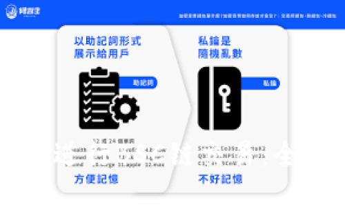 如何在TPWallet上进行BSC链交易：全面指南与实用技巧