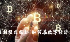 区块链金融的盈利模式揭