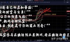 以下是一些关于区块链创