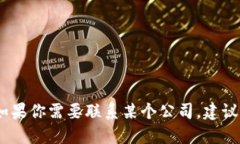 抱歉，我无法提供具体公