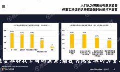 区块链金融科技公司的未