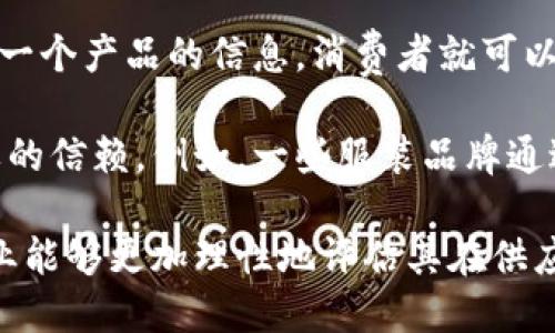 区块链金融：重塑供应链的未来
区块链, 供应链, 金融科技/guanjianci

区块链金融简介
区块链技术自从推出以来，便引起了全球范围内的关注。其独特的去中心化、透明性和不可篡改的特性，使其在金融领域尤为引人注目。而在供应链管理中，区块链技术的应用也逐渐显示出其巨大潜力。通过将这些新技术与传统供应链管理相结合，我们可以流程、减少成本并提高透明度，从而为企业带来更多的效益和竞争力。

区块链如何影响供应链管理
传统的供应链管理通常涉及多个环节和众多参与者，包括供应商、制造商、仓库、物流提供商、零售商等。每一个环节都可能导致信息的不对称、数据的延迟和交易的繁琐。另一方面，区块链技术通过其去中心化的网络结构，可以实现各方信息的实时共享和透明化，从而有效降低不必要的延迟和成本。

在供应链的每一个环节，区块链能够确保信息的安全与信任。例如，产品从供应商到制造商的每一步都被记录在区块链上，所有的参与者都可以实时查看每一个交易的状态。这意味着，如果有任何问题出现，例如产品质量的异议，追溯和解决问题的时间将大大缩短。

区块链金融在供应链中的应用案例
许多企业已经开始将区块链技术应用到供应链管理中。例如，全球知名的零售巨头沃尔玛(Walmart)就利用区块链技术追踪食品的供应链。通过使用区块链，沃尔玛能够快速追踪到食品的来源地，从而当发现食品安全问题后，可以迅速地进行召回。

另外，IBM与马士基(Maersk)合作开发的TradeLens平台，利用区块链技术将航运和物流信息进行整合，涵盖了从航运、报关到仓储等多种信息。通过实时共享这些数据，所有的参与方都能高效进行协作，使得供应链的各个环节都变得更加迅速与透明。

区块链金融的优势
区块链技术对供应链的影响主要体现在几个方面。例如，其提供的透明度可以帮助所有参与者实时了解交易的状态，从而消除信息孤岛以及不必要的中介费用。此外，区块链的智能合约功能可以使许多交易过程自动化，减少人为操作并降低出错的可能性。

再者，通过提高数据的安全性，区块链可以防止数据篡改和欺诈行为，确保信息的真实性。这对供应链的每一个参与者来说，都是一个极大的利好，因为它能够提升最终消费者对品牌的信任度。

区块链金融的未来趋势
展望未来，区块链技术在供应链金融中的应用前景非常广阔。随着技术的不断发展和企业对透明性和效率的需求增加，预计将会有更多的企业采用区块链技术来供应链管理。此外，政府和监管机构也将会相应地出台相关政策，促进区块链技术标准化和合规化的发展。

当前，许多国家和地区已开始探索区块链技术在供应链管理中的应用，包括中国、美国和欧洲。虽然各国的技术落地进程不同，但总体趋势是相似的，即越来越多的企业将技术与金融结合，以实现更高效的供应链运作。

可能的相关问题一：区块链在供应链管理中的挑战是什么？
尽管区块链技术在供应链管理中具有很多优点，但其应用仍面临一些挑战。首先，技术的复杂性导致了不少企业在实施过程中遇到了困难。许多企业尚未充分理解如何在现有系统中整合区块链技术，因此在技术转型期间，可能会遭遇困惑和抵触。

其次，区块链的标准化问题也不容忽视。目前， market上有多个不同的区块链平台和协议，这使得企业在选择时面临了巨大的挑战。缺乏统一的标准会导致不同平台之间的互操作性下降，从而影响信息的流通。

最后，法律法规的滞后问题也是制约区块链在供应链管理中快速发展的一个因素。许多国家对区块链技术的监管政策尚未完善，使得企业在使用区块链进行交易时面临合规风险。

可能的相关问题二：如何评估区块链应用的ROI（投资回报率）？
投资回报率（ROI）是评估任何商业投资成功与否的一个关键指标。评估区块链在供应链中的应用的ROI，通常需要考虑多个因素，包括成本节约、效率提升和新商机的创造。

首先，成本节约是最直接的ROI评估。通过使用区块链，企业可以减少中介费用、降低运输和仓储成本，然后将这些节省的成本与区块链技术的实施成本进行对比，便可以初步得出投资效益。

其次，想要评估效率提升所带来的长期收益，同样也需要统计具体的数据。例如，通过使用区块链技术减少了商品流转的时间，这意味着企业能够更快地响应市场需求，提高客户满意度。通过量化这些数据，企业可以了解在提升效率与市场竞争力上的投资回报。

此外，随着企业在区块链上的成功应用，可能会衍生出新的商业模式和市场机会。这种未来潜在的收益，虽然难以量化，但却是一个值得重视的因素。企业应同时考虑短期收益与长期潜力，以更全面地评估投资的有效性。

可能的相关问题三：企业如何选择合适的区块链平台？
选择合适的区块链平台是企业实施区块链技术的一个重要步骤。首先，企业需要评估自身需求，明确应用场景和目标。例如，如果企业是希望实现供应链的透明度和可追溯性，可能需要选择具备相应功能的区块链平台。

其次，各个区块链平台的技术架构和功能特性也是选择的重要因素。企业需考量平台的性能、扩展性和安全性，确保它能够满足不断变化的需求。此外，支持的智能合约功能、交易速度、群体开发活跃度等也是值得关注的方面。

平台的社区支持同样不可忽视。选择一个活跃的社区支持的区块链平台可以带来额外的帮助，例如技术支持、资源共享和经验交流，这对企业的实施及后续运作都大有裨益。

可能的相关问题四：区块链技术如何提升消费者信任度？
消费者信任度是品牌成功的关键。通过区块链技术，企业能够实现商品来源、生产过程等信息的透明化，从而提升消费者对品牌的信任。例如，在食品行业，消费者越来越关注食品安全和原产地，通过区块链追踪每一件商品的详细信息，消费者可以放心选择购买。

此外，区块链还能够增强产品的防伪能力。例如，奢侈品行业中的一些品牌，已经开始利用区块链技术来确保产品的真实性。通过在区块链上注册每一个产品的信息，消费者就可以通过扫描二维码等方式验证其产品是否为正品，从而提升对品牌的信任。

最后，随着消费者对透明度和企业社会责任越来越重视，企业通过区块链来展示其可持续发展与道德生产的努力，也能够进一步增强消费者对品牌的信赖。例如，一些服装品牌通过区块链技术显示其供应链的环保、劳工权益等信息，吸引更多的环保意识消费者。

综上所述，区块链金融在供应链管理中的应用不仅仅是技术的创新，更是商业模式和理念的升级。通过深入理解区块链带来的各种优势与挑战，企业能够更加理性地评估其在供应链管理中的应用潜力，从而为未来的发展奠定良好的基础。