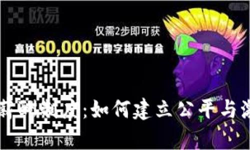 区块链金融高管薪酬制度：如何建立公平与激励并存的新标准
