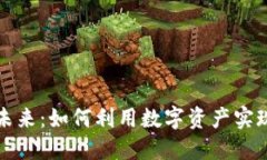 区块链游戏装备的未来：