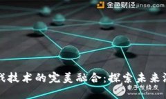 区块链和游戏技术的完美