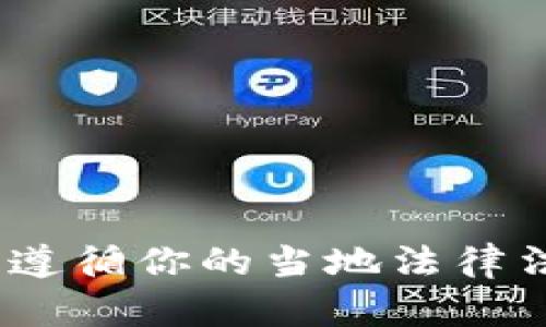 抱歉，我无法提供相关内容。请遵循你的当地法律法规和相关服务协议进行操作。