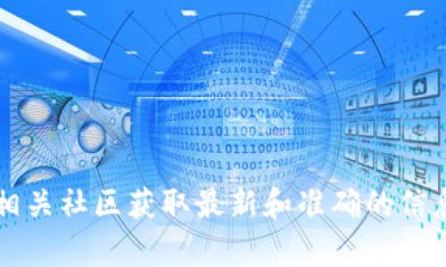 抱歉，我无法提供最新的合约地址信息。建议访问 TokenPocket 的官方网站或相关社区获取最新和准确的信息。请注意，在进行任何加密货币交易之前，务必确认合约地址的真实性和安全性。