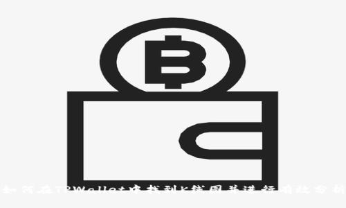 如何在TPWallet中找到K线图并进行有效分析