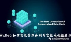 TPWallet：如何高效管理和利