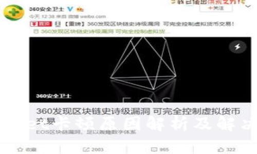 TPWallet卡顿原因解析及解决方法