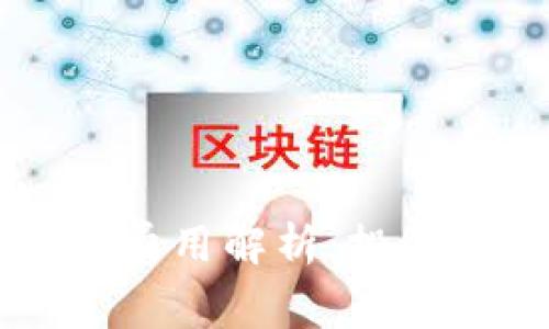 : TPWallet开发费用解析：投资数字钱包的未来