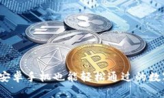 TPWallet：安卓手机也能轻松