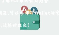 要在TPWallet中查看PCE币，您
