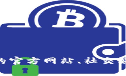 目前，我没有关于“tpwallet货币链”或其NFT的具体信息。如果这是一个新的或特定的项目，我建议您查阅相关的官方网站、社交媒体或者专业的加密货币和区块链论坛，以获得最新的资讯和详细信息。是否有其他问题或主题我可以帮你解答？