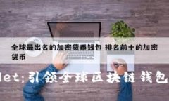 TPWallet：引领全球区块链钱