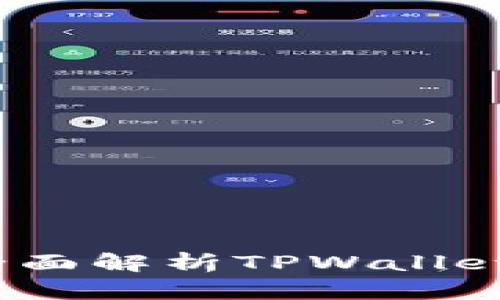 解锁数字金融新时代：全面解析TPWallet手机银行的优势与功能