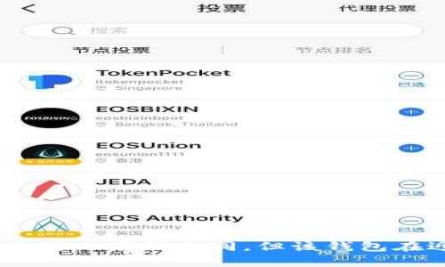 TPWallet 是一个数字资产钱包，主要专注于支持多种区块链资产的存储和管理。它的具体开始时间可能会因版本更新而有所不同，但该钱包在近年来的数字资产市场中逐渐受到关注。为了确保信息的准确性，建议查阅相关官方公告或官方网站获取最新动态。