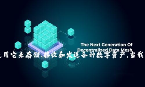 在回答你的问题之前，首先需要明确“TPWallet”是什么。TPWallet是一种加密货币钱包，用户可以使用它来存储、接收和发送各种数字资产。当我们提到TPWallet过期时，通常是指其应用程序或软件版本的更新，而不是钱包内的资产或密码过期。

### 如何更新TPWallet：逐步指南与常见问题解答