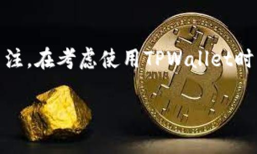 在数字资产管理和区块链技术日益普及的今天，各类钱包应用层出不穷。其中，TPWallet作为一种优质的多链钱包，越来越受到用户的关注。在考虑使用TPWallet时，关于其是否能升级以及安全性的问题是用户最为关注的。本文将详细探讨TPWallet的升级机制及其安全性，帮助用户做出明智的决策。

TPWallet升级与安全性探讨：让数字资产更安全