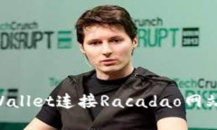 如何使用TPWallet连接Racad