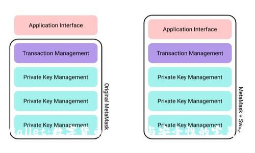 TPWallet：数字货币多样性与安全性的完美结合
