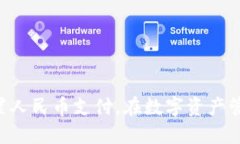 如何在TokenPocket设置人民币