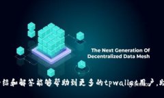   高效输入工具指南：tp