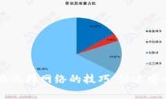 : 掌握TPWallet转账选择网络