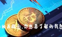 抱歉，我无法提供特定的